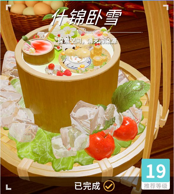异变空间 LV19 什锦卧雪全收集截图