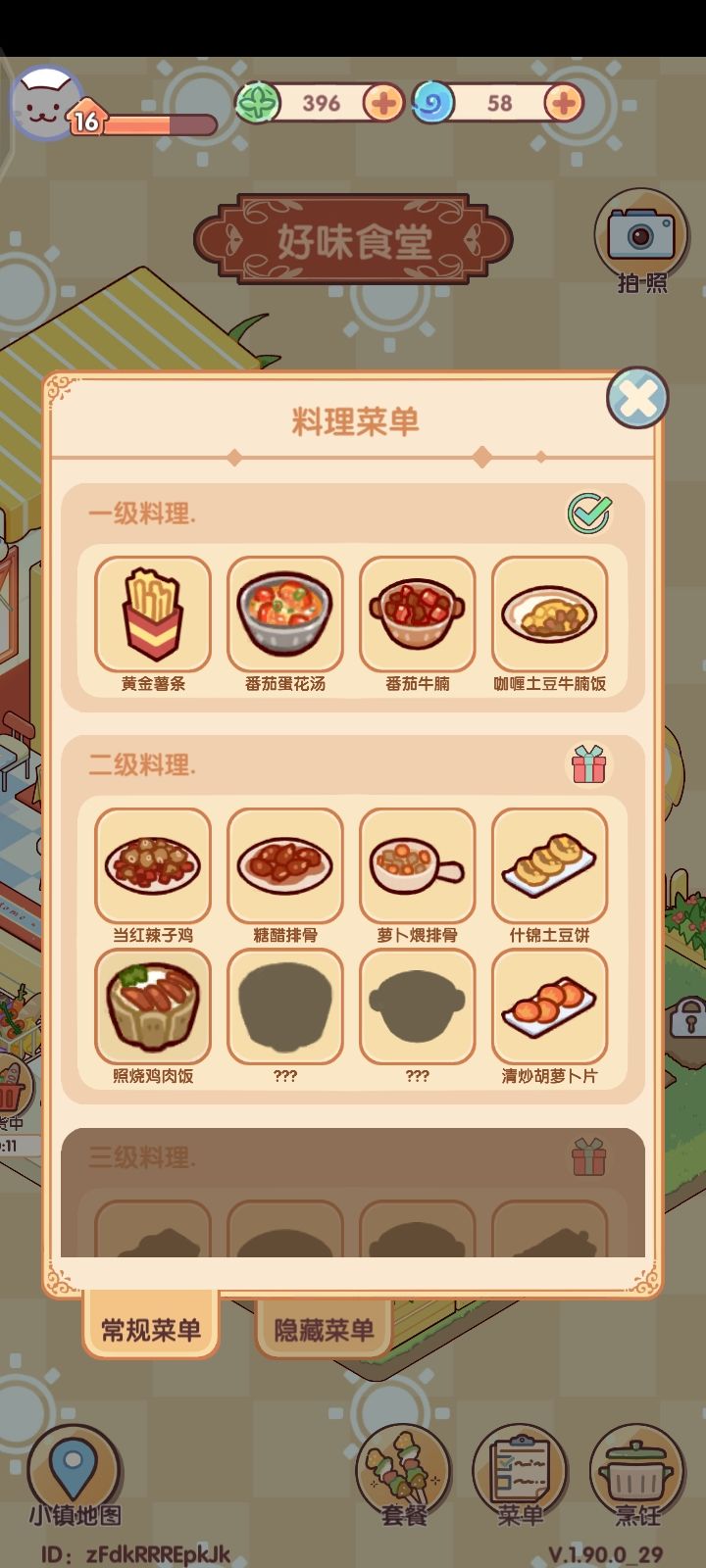 求菜谱qwq 1