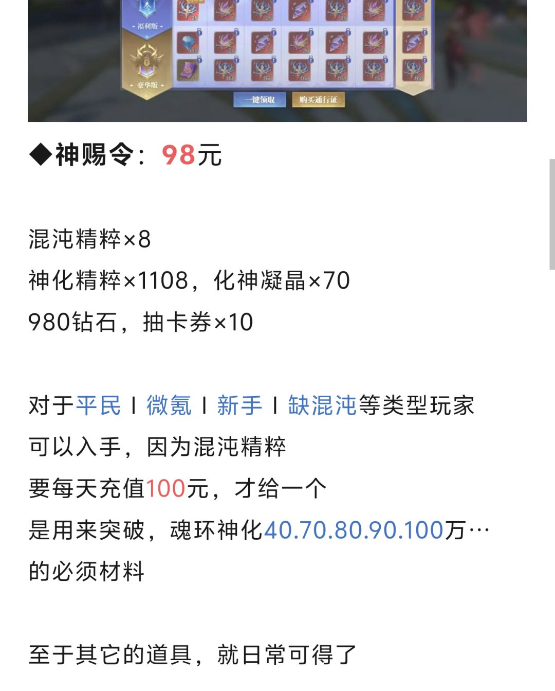第372期、新魂师锁定 7