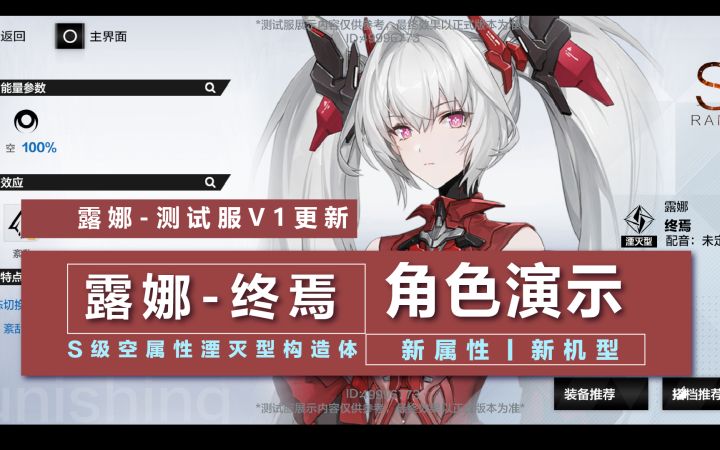 小姨子新机型新属性!S级湮灭型空属性构造体:露娜-终焉!截图