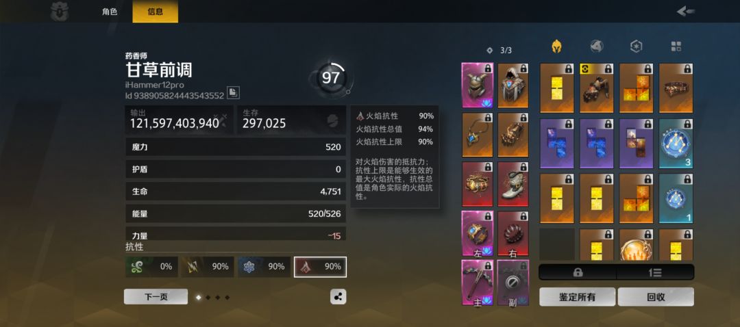 求问各位大佬药香师进图掉药效是为什么 1