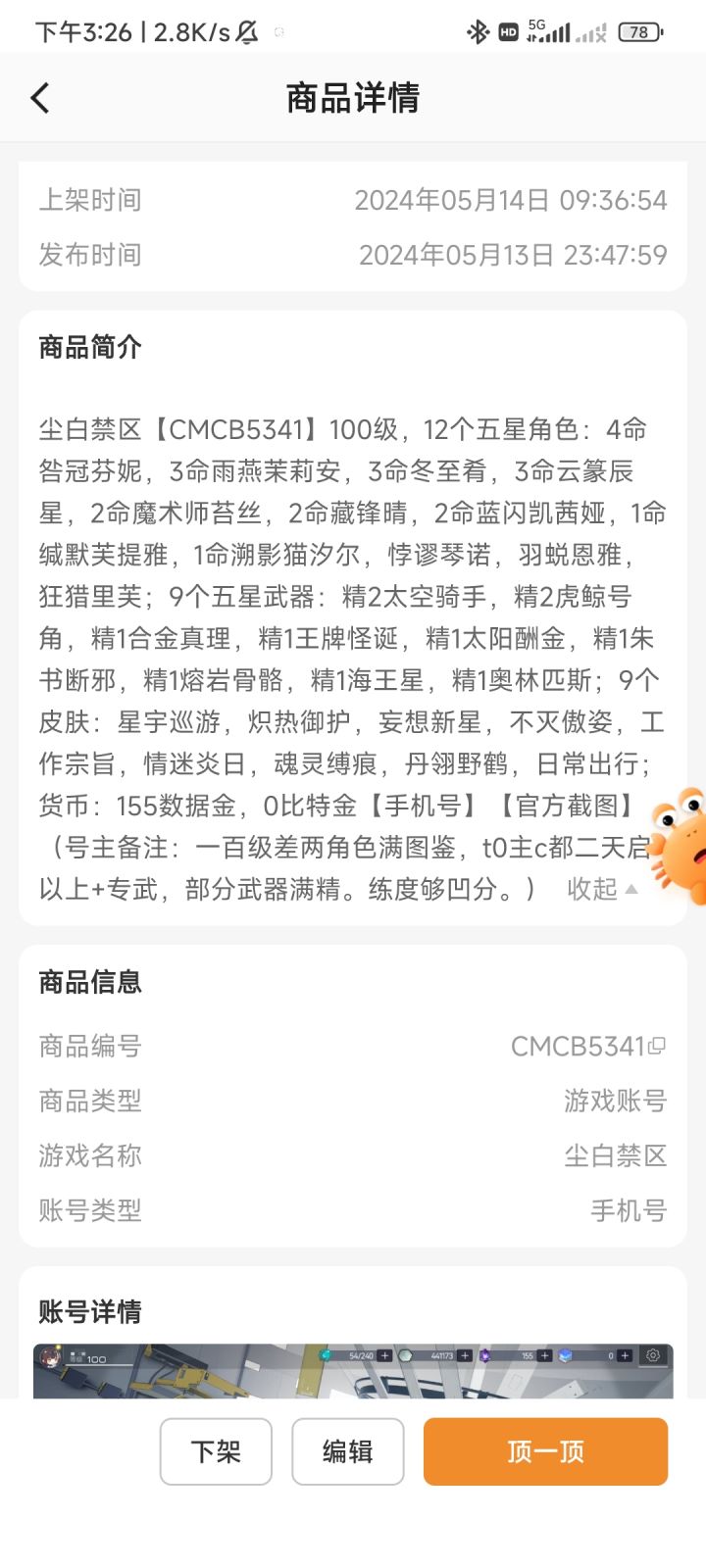 xdm帮我看看这号值多少截图