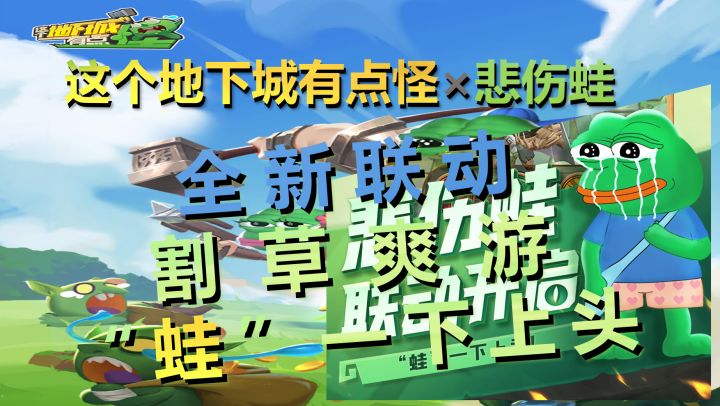 【手游推荐】根本停不下来的割草爽游！！这个地下城有点怪全新联动，更多福利领个不停！！！截图