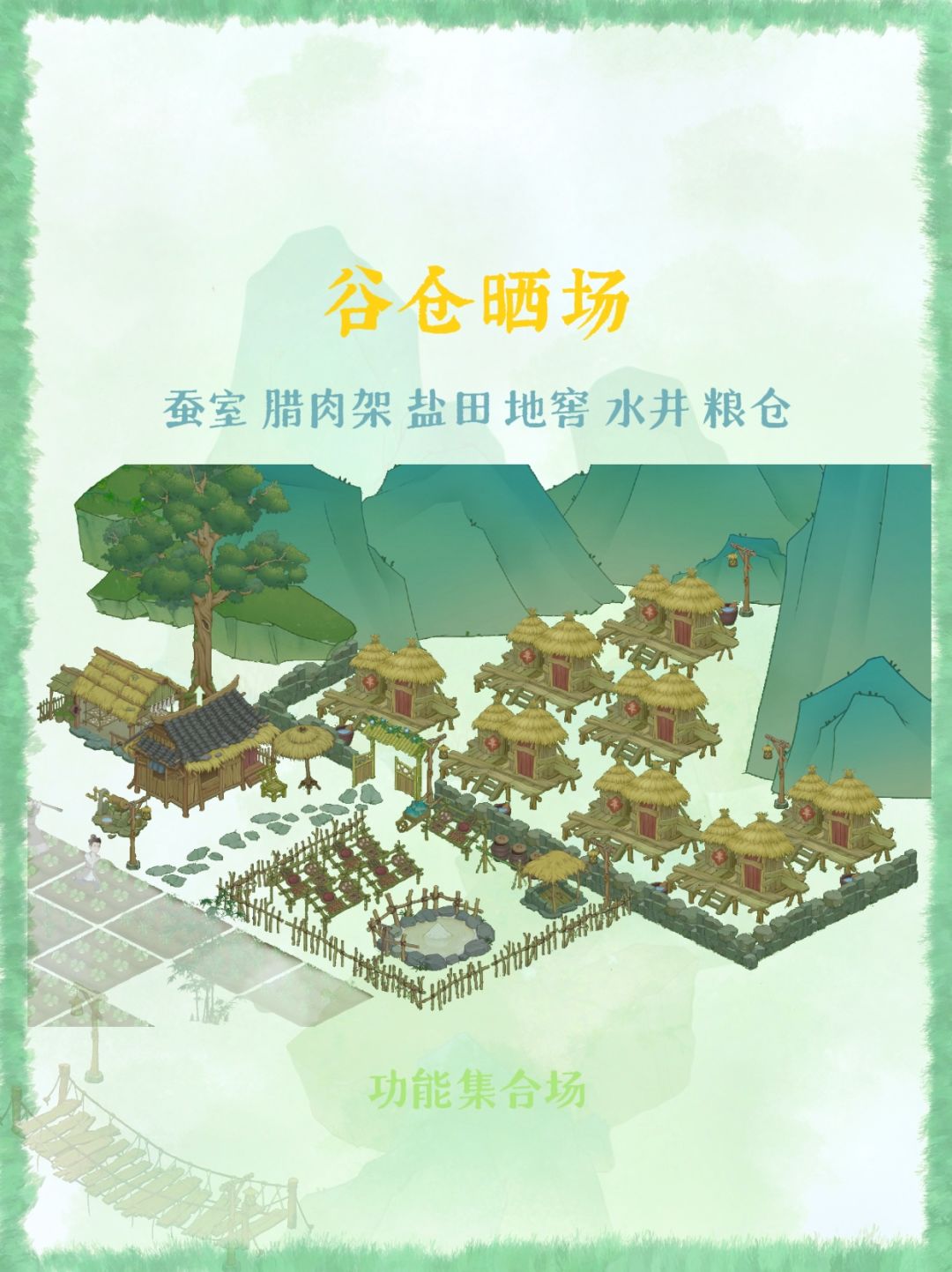 桃源记2布局分享 3