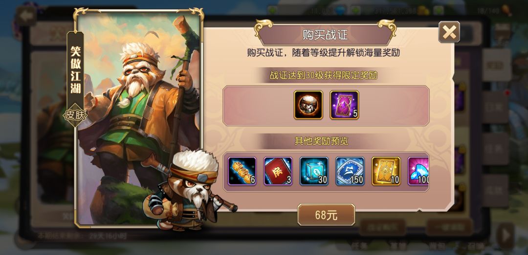 新战令皮肤 1