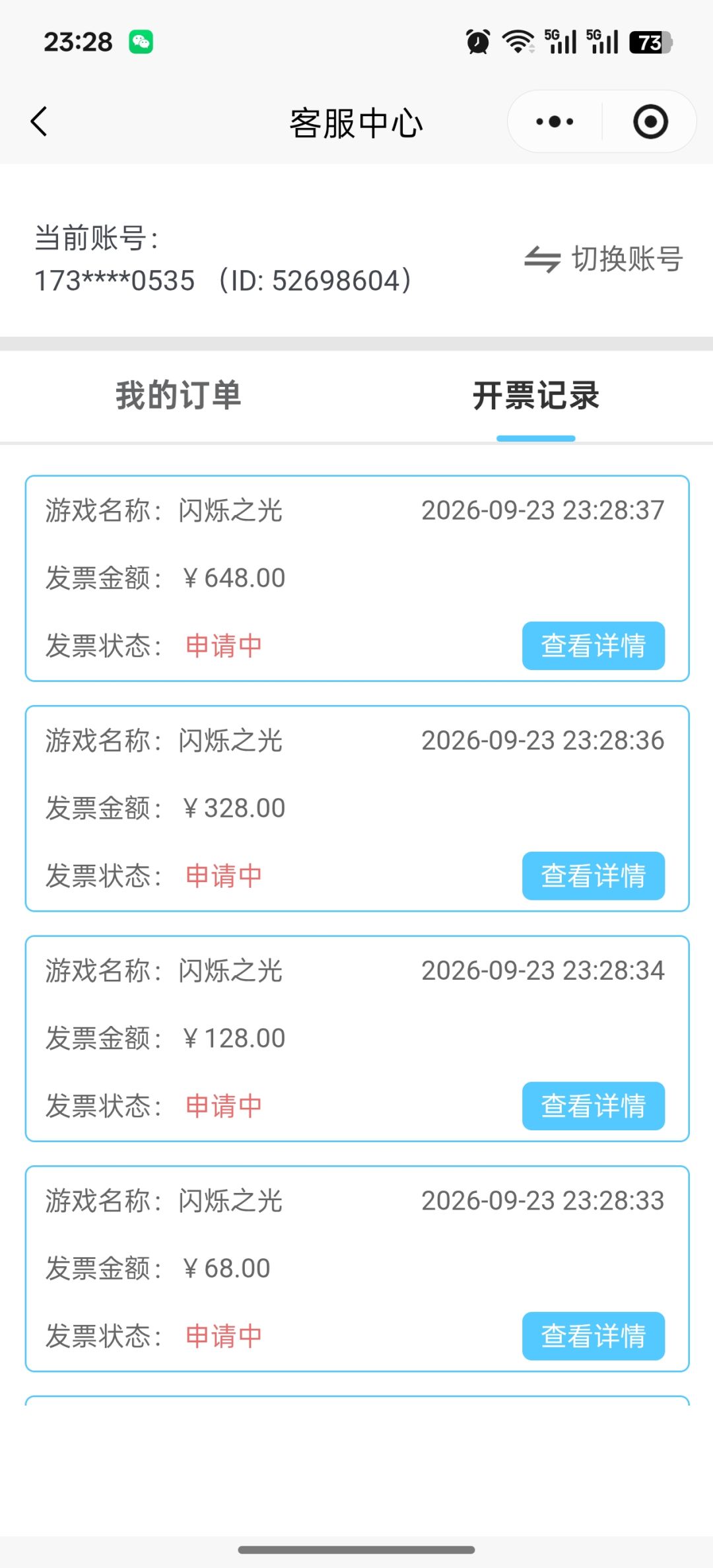 都去开发票吧 2
