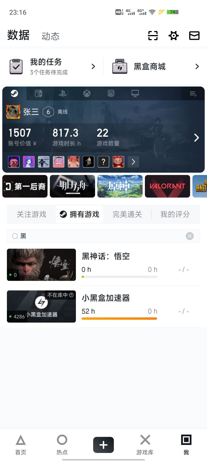 学生党卖掉鸣潮拿下截图