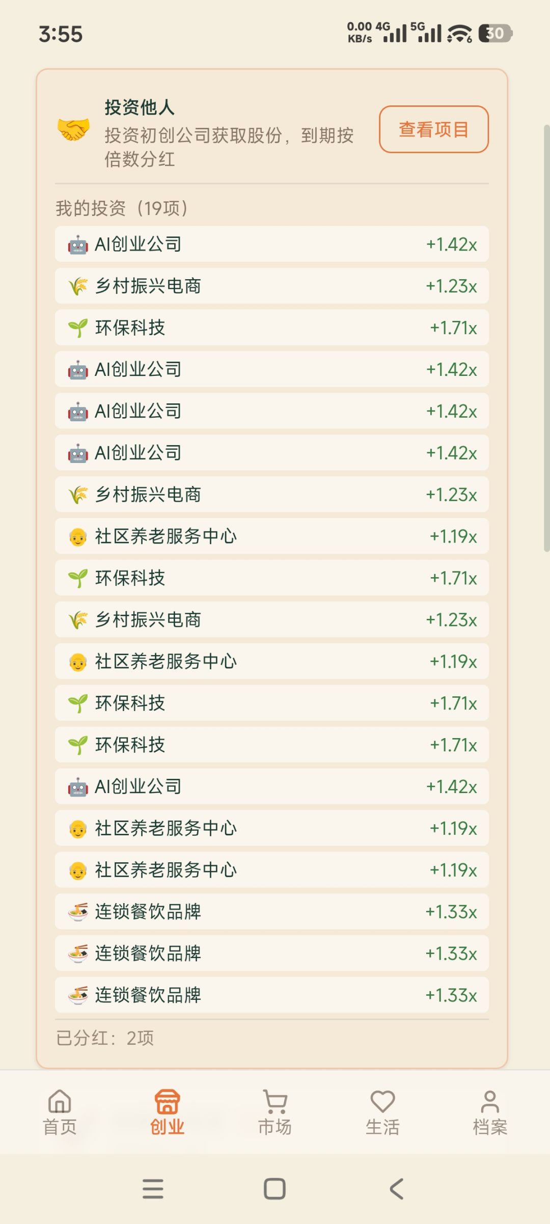 快速致富路 2