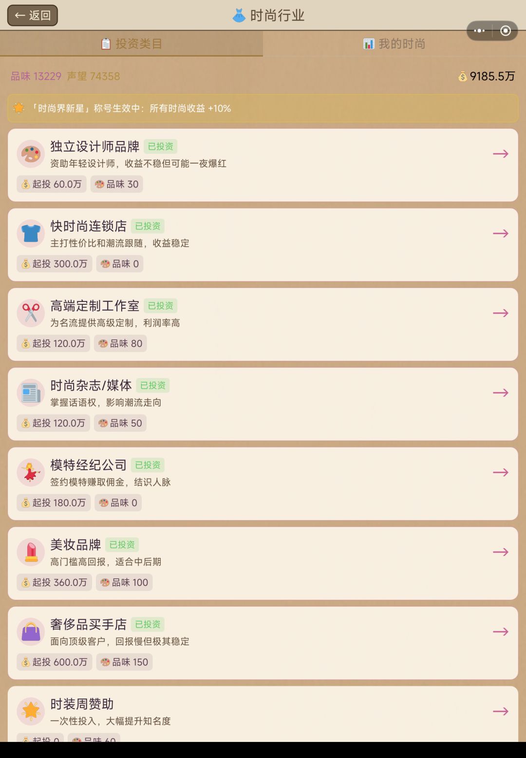 休闲小游戏-2-少爷生活模拟器 3