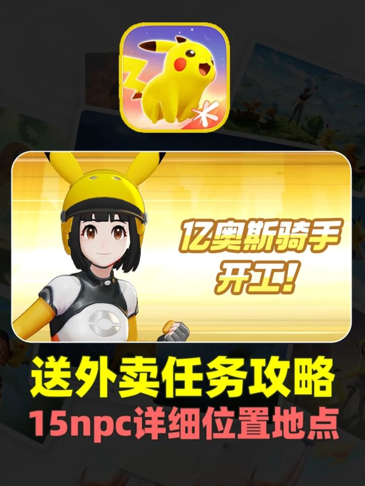 送外卖的15个点位截图