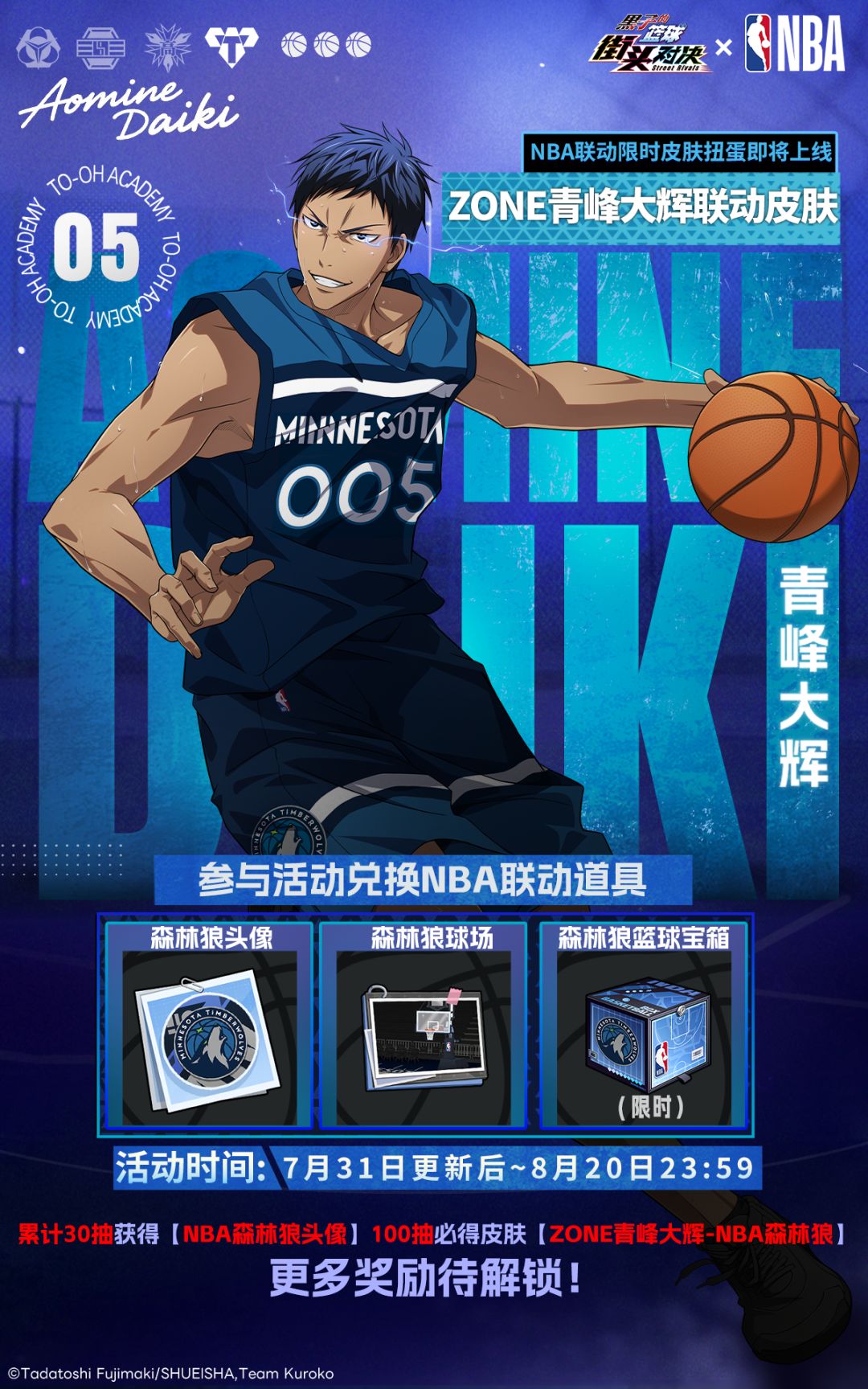 【ZONE青峰大辉】限时登场! 2