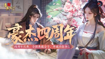 （已开奖）版本前瞻丨四周年庆典，全新典藏金卡、外戚功能预告！