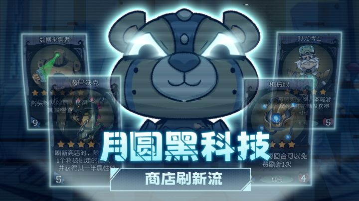 月圆黑科技-商店刷新流截图