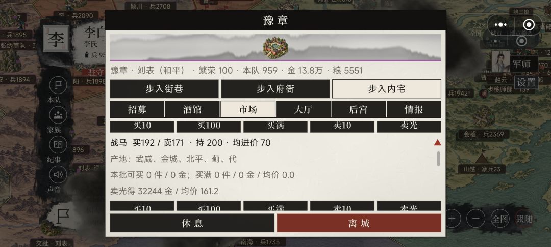 特殊兵种位置看法以及跑商的一点心得 8