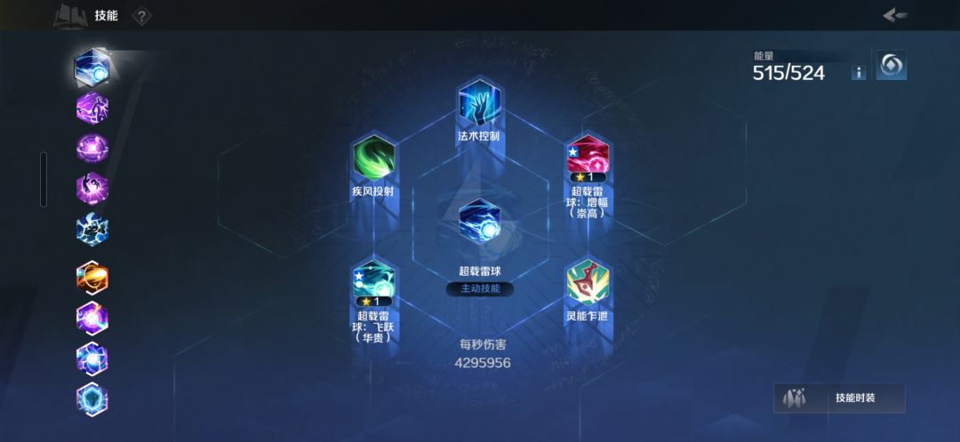 大佬们，装了这两个1级技能反而伤害低了 2
