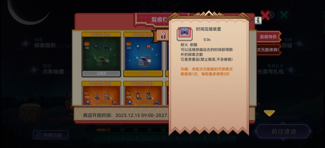 买了个裂隙礼包试了一下 1