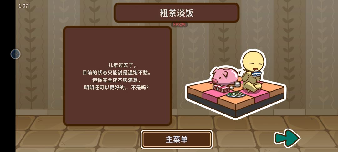 参与过手机测试版的游玩记录和一些给予作者的一些不成熟的小建议 3