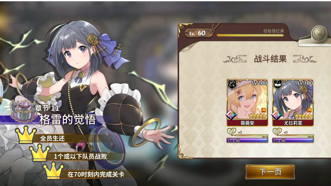 【11章萌新攻略】11-15 格雷的觉悟截图