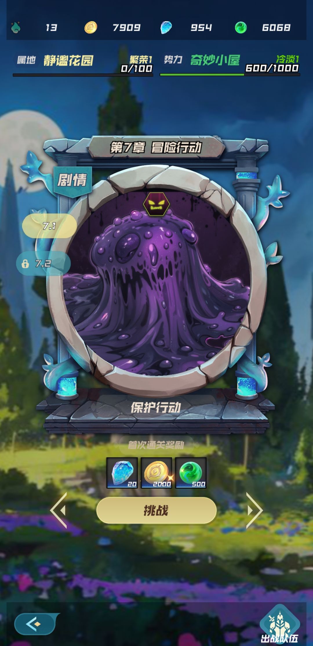 静谧花园第七章卡死无法操作消除。 2