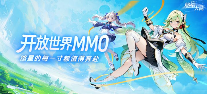 《悠星大陆》新手攻略【内附礼包码】截图