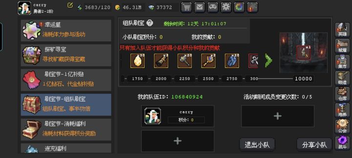 小队找人啊，每天做满的截图