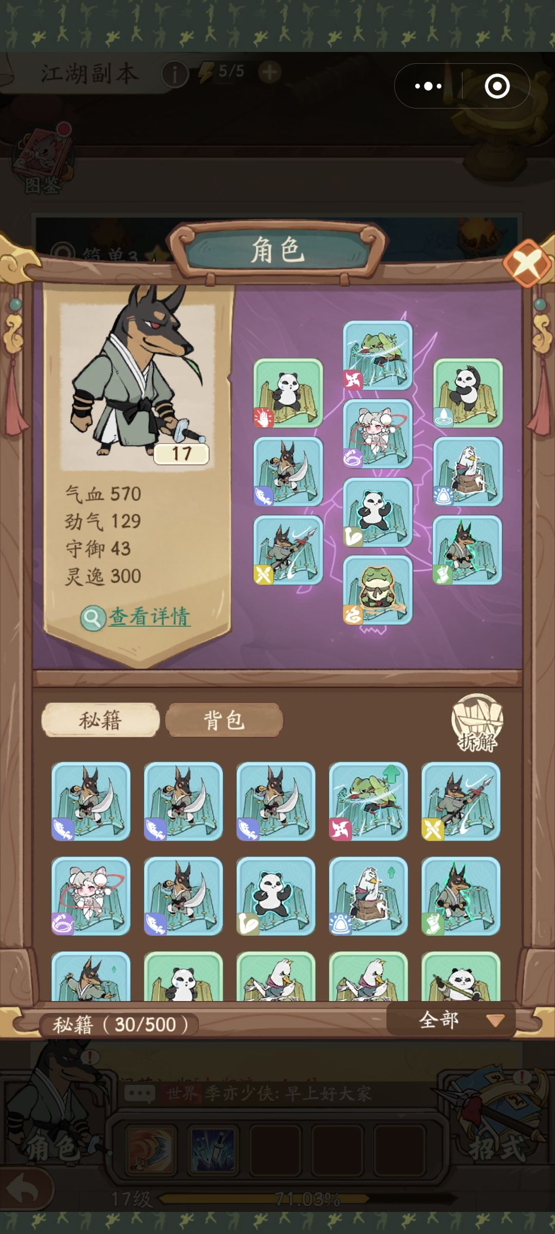 武侠也能暗黑 3