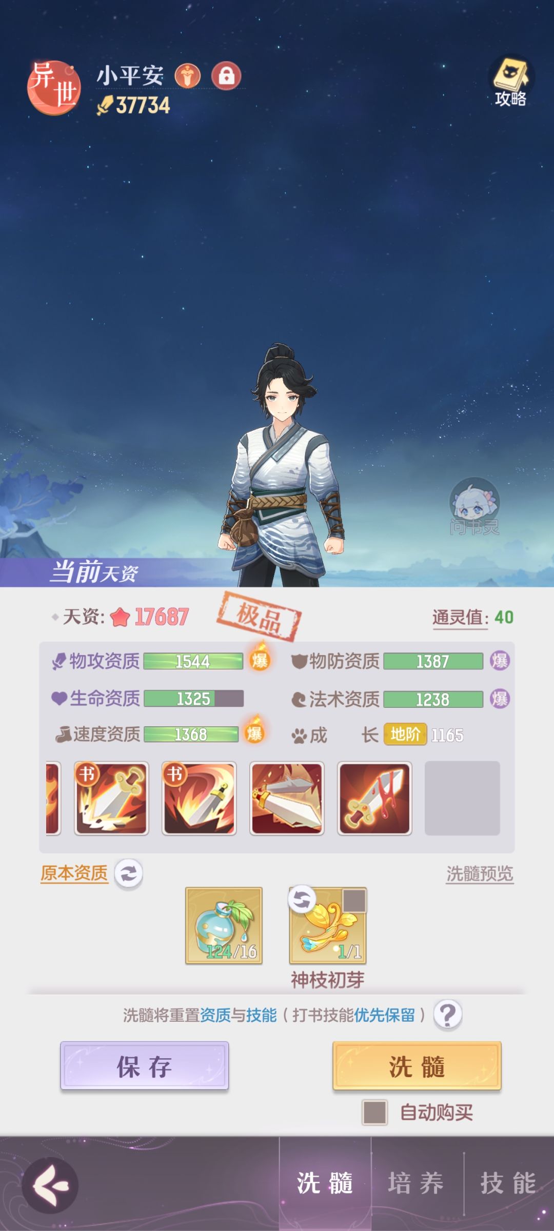 我这样的还需要洗吗 1