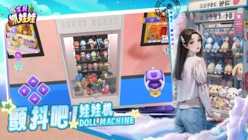 不用花钱的赛博抓娃娃机来啦！