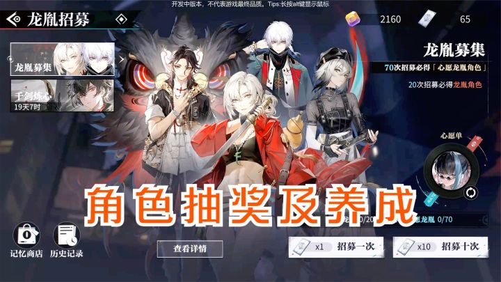 归龙潮：新角色抽奖招募及角色养成系统！国风横版动作新游戏截图
