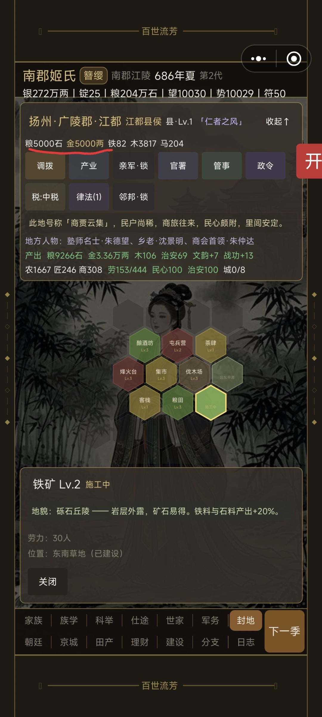 封地里面的粮和金一动不动 1