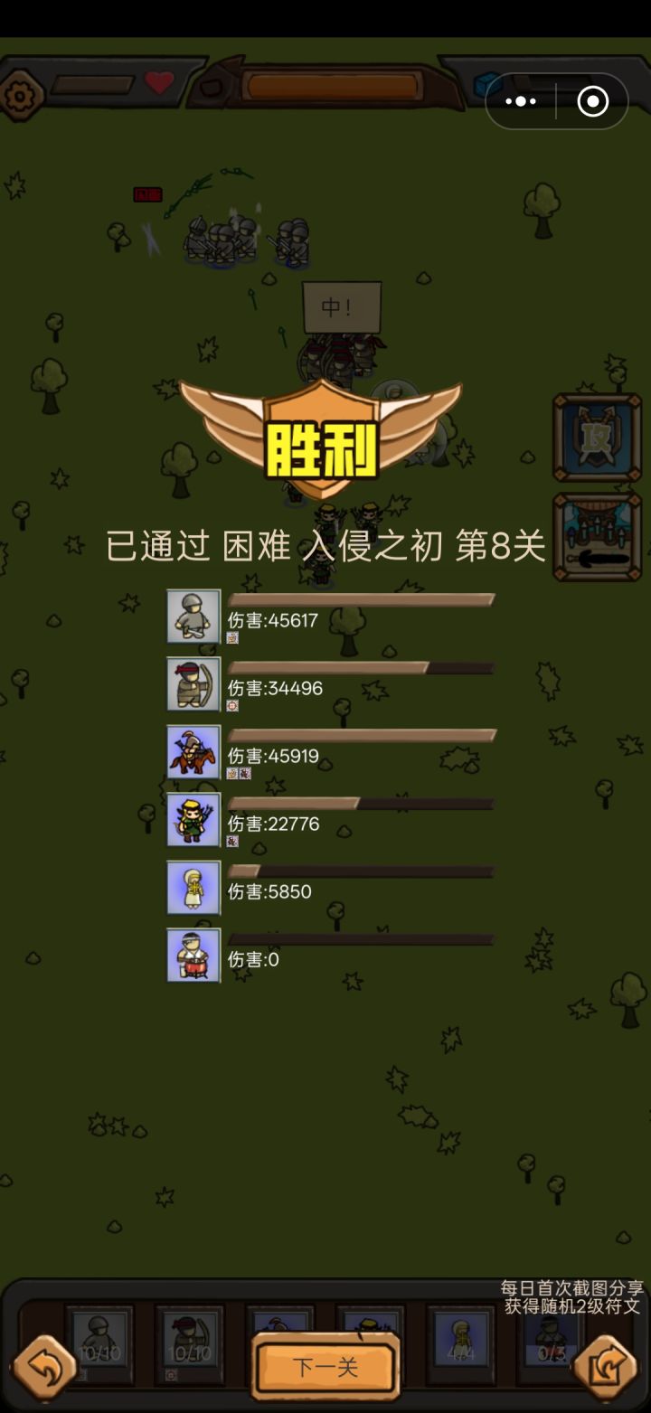 关卡模式截图