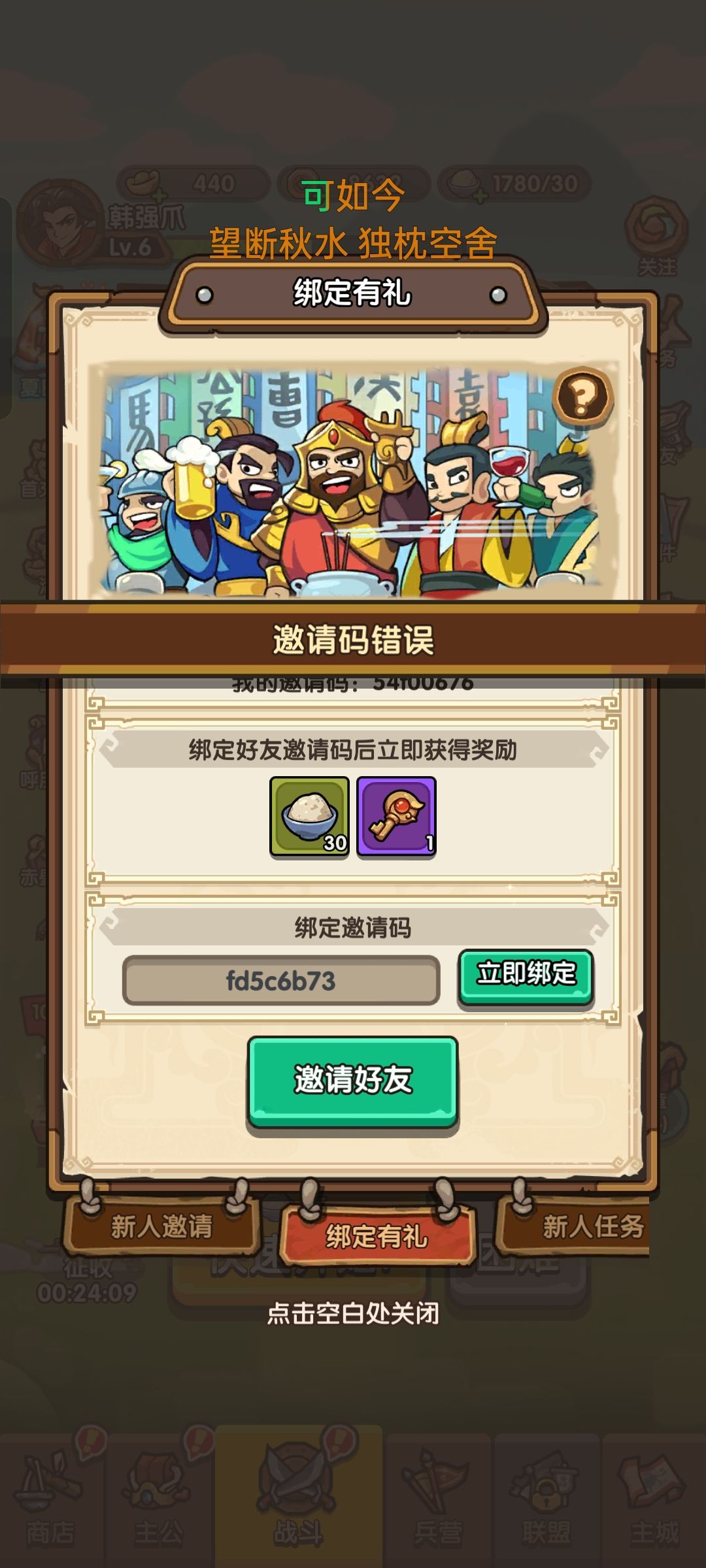 为什么一直显示邀请码错误 1