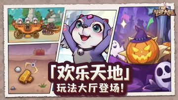 斗罗游戏大厅 | 新版本来袭！欢乐天地畅玩，夺宝奇兵拿奖励！