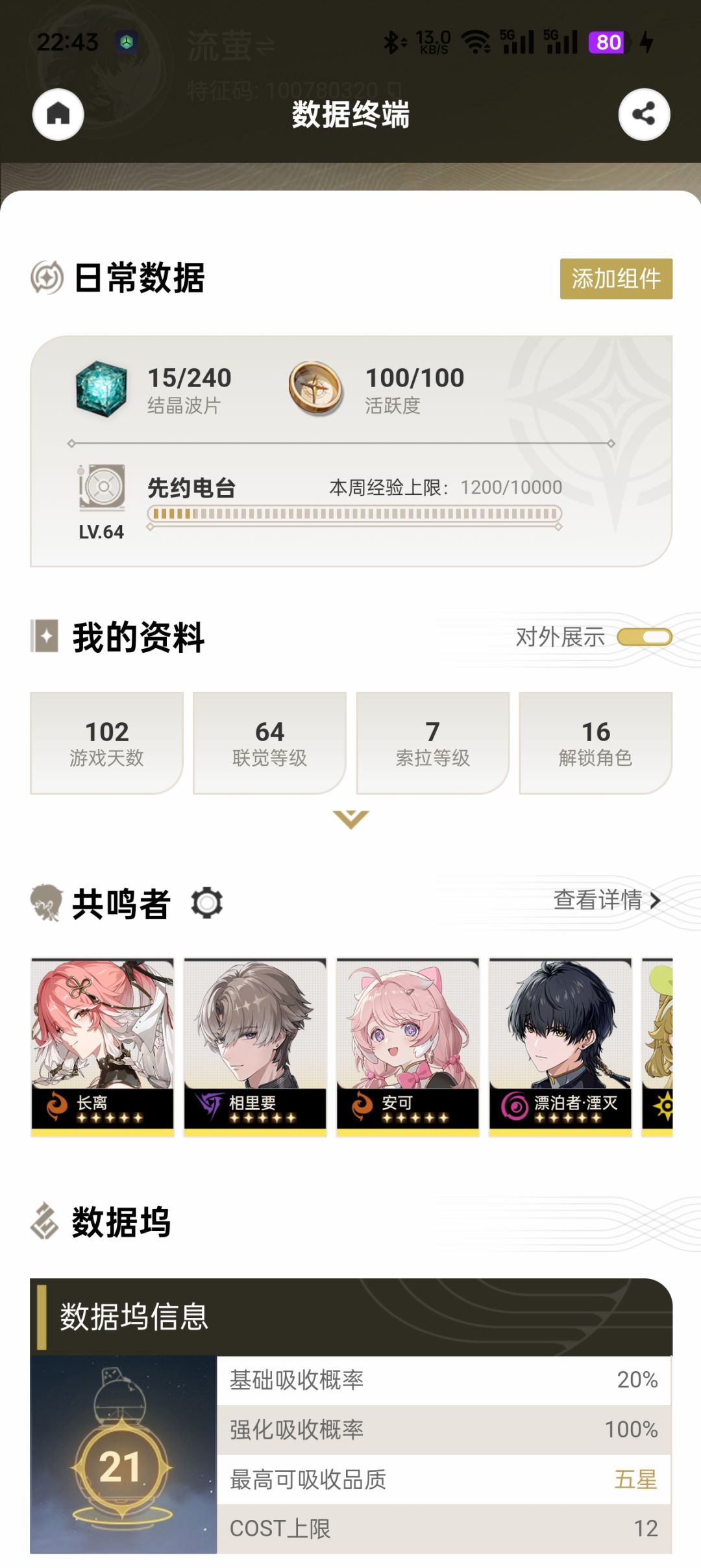 超载终于打满了,哈哈哈 3