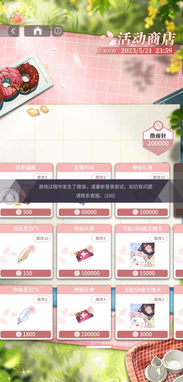 怎么神秘礼券不给换啊截图