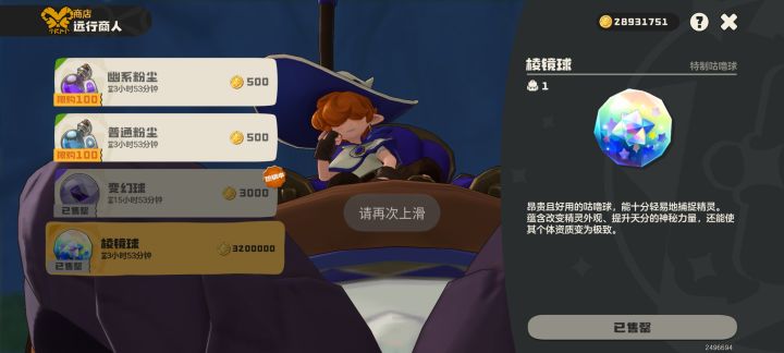 远行商人国王球炫彩球都敢买就是不敢买高级球，安妮的大手这一块[表情_酷]截图