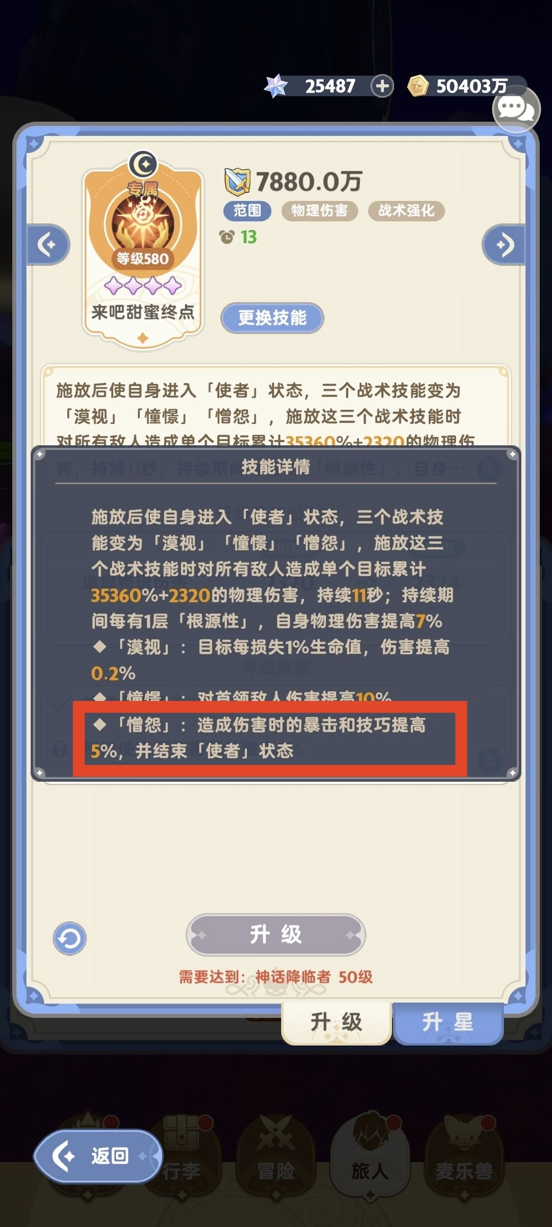 7转服事暴击提醒截图