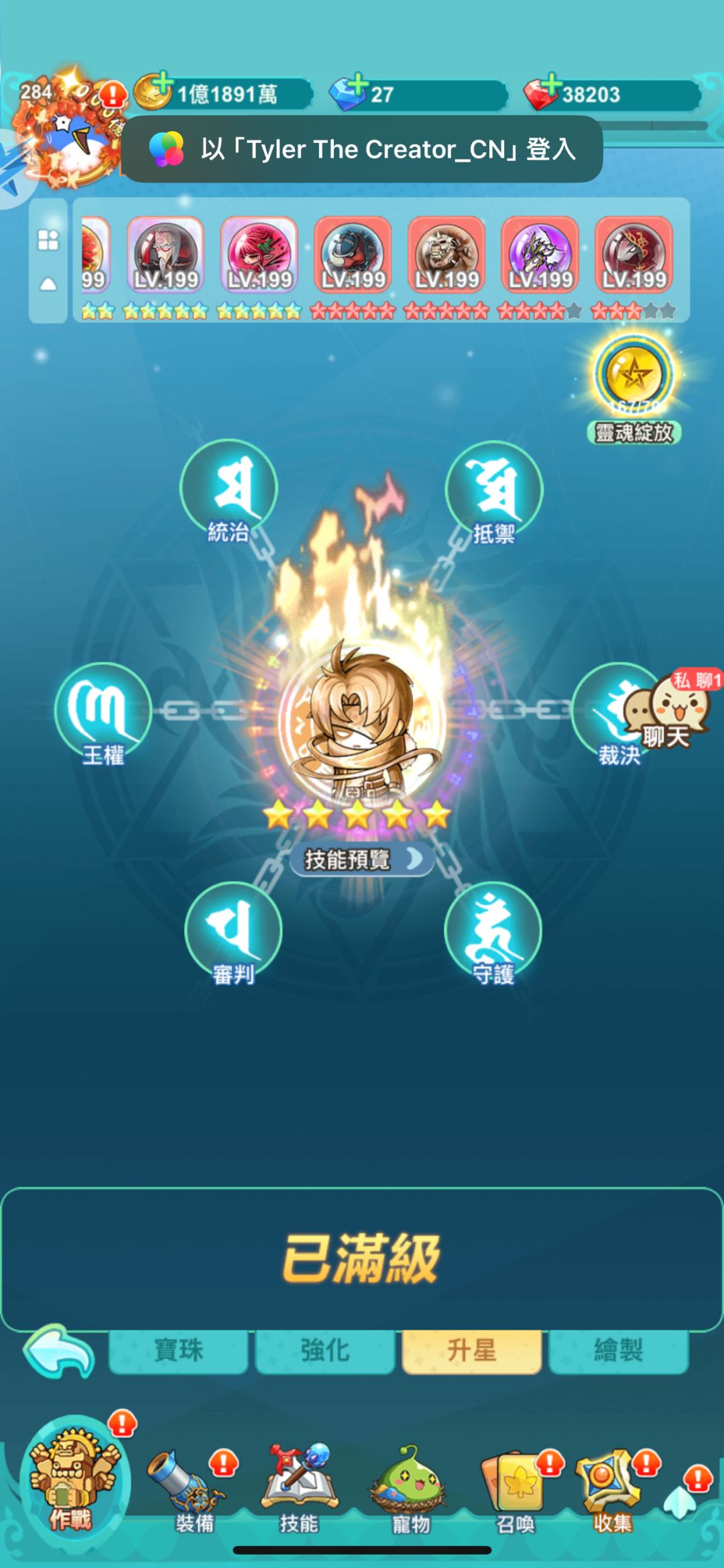 全灵魂宝珠满级 3