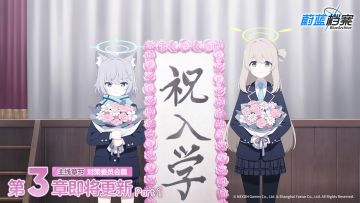 主线故事【对策委员会篇】第3章Part1即将更新！