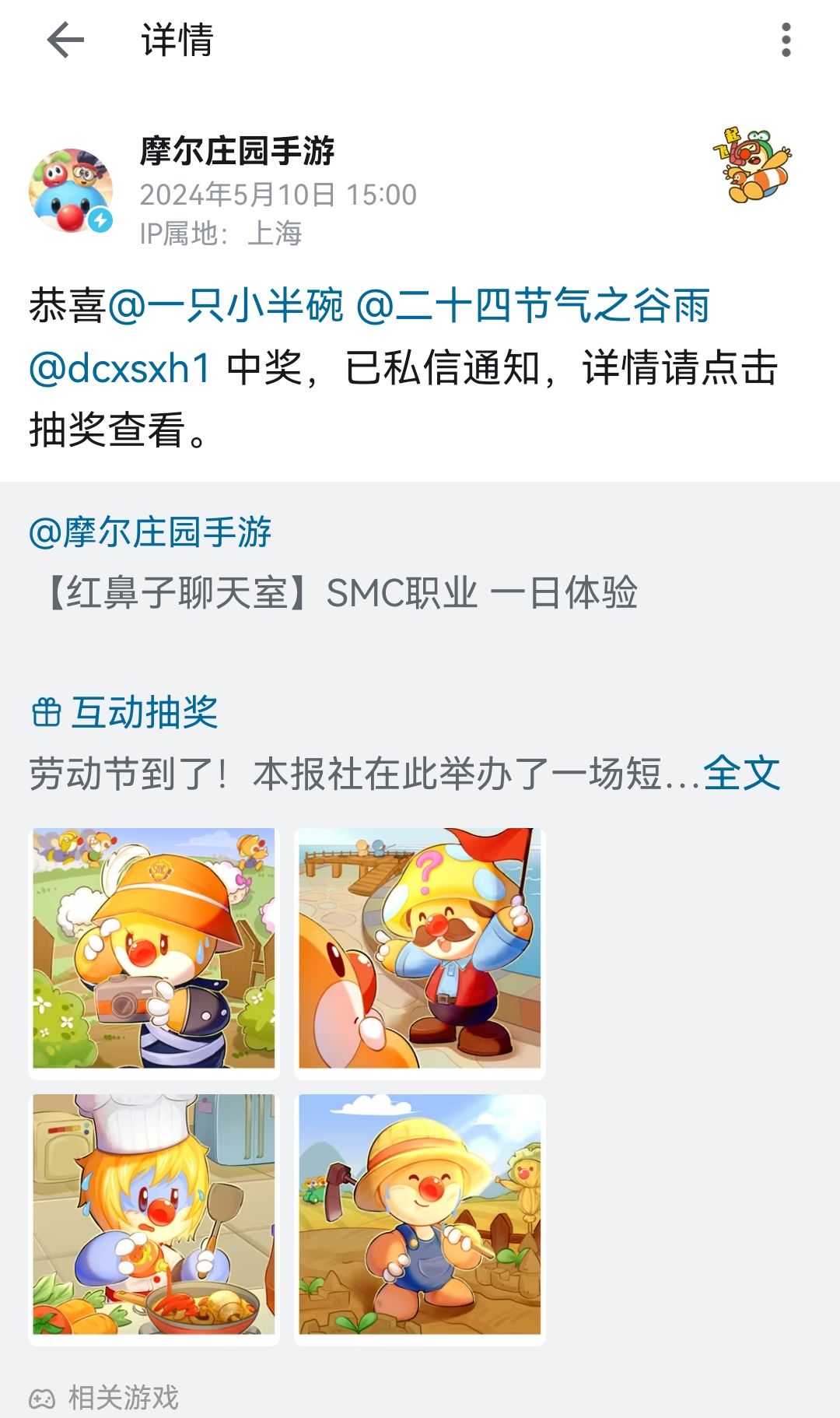 《摩尔庄园》手游官站中奖 1