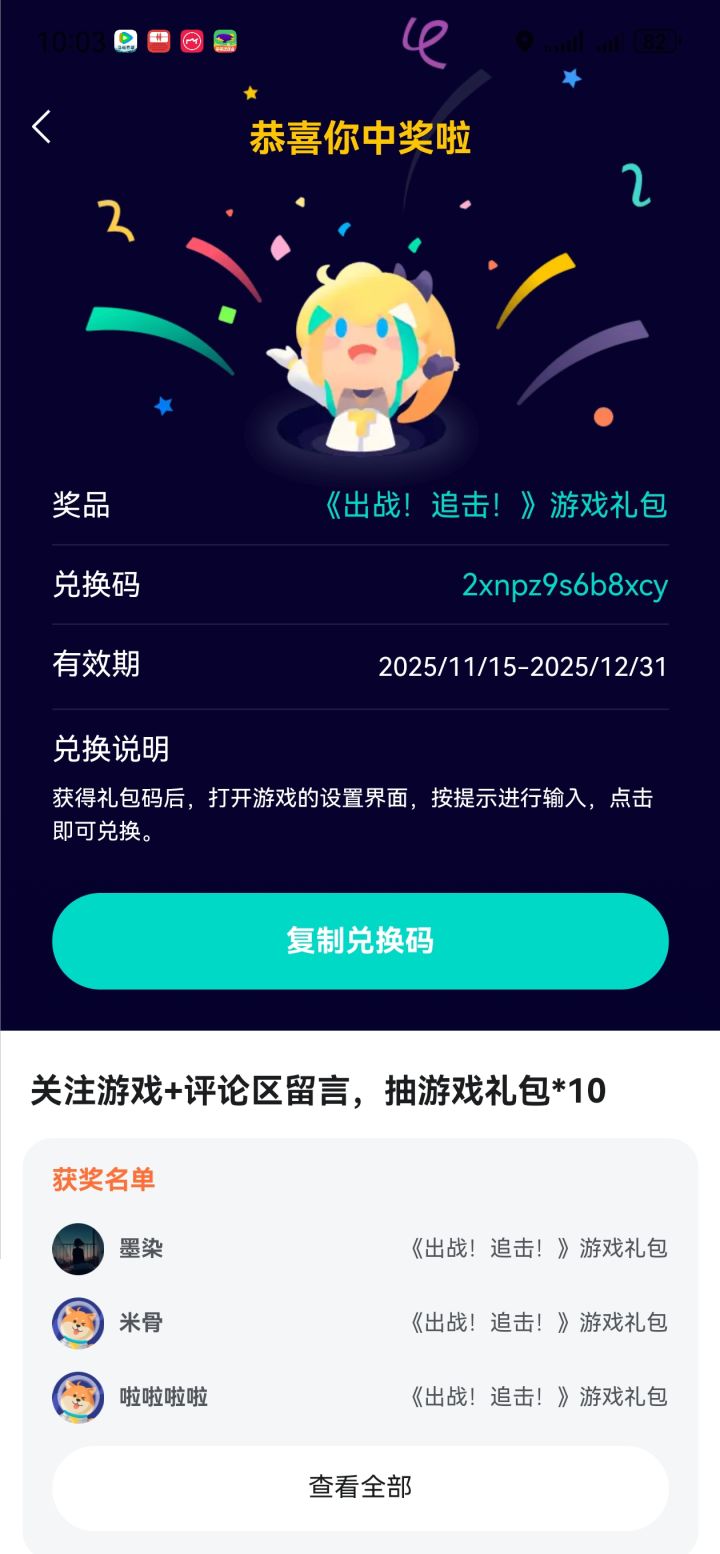 中奖啦！！！截图
