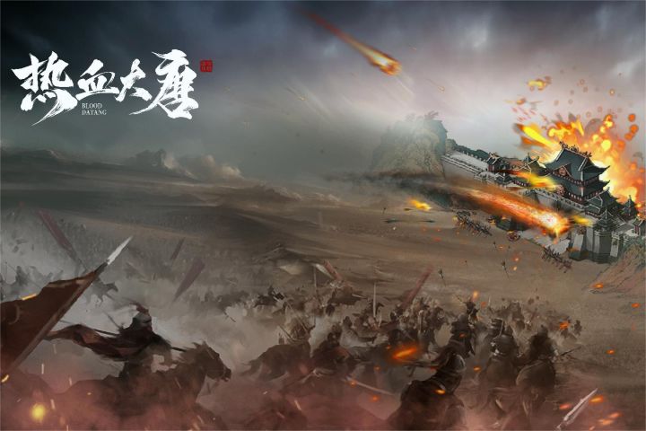 《热血大唐》超然宣传视频截图