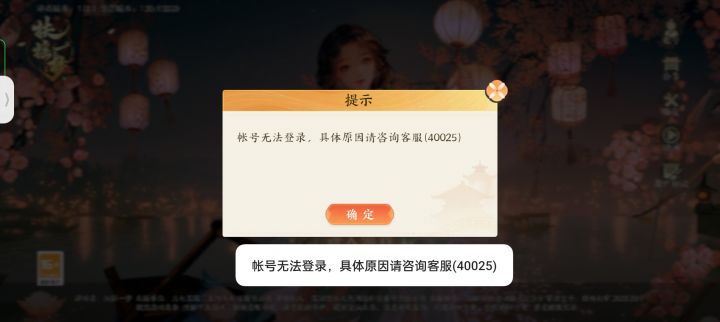 账号上不去了截图