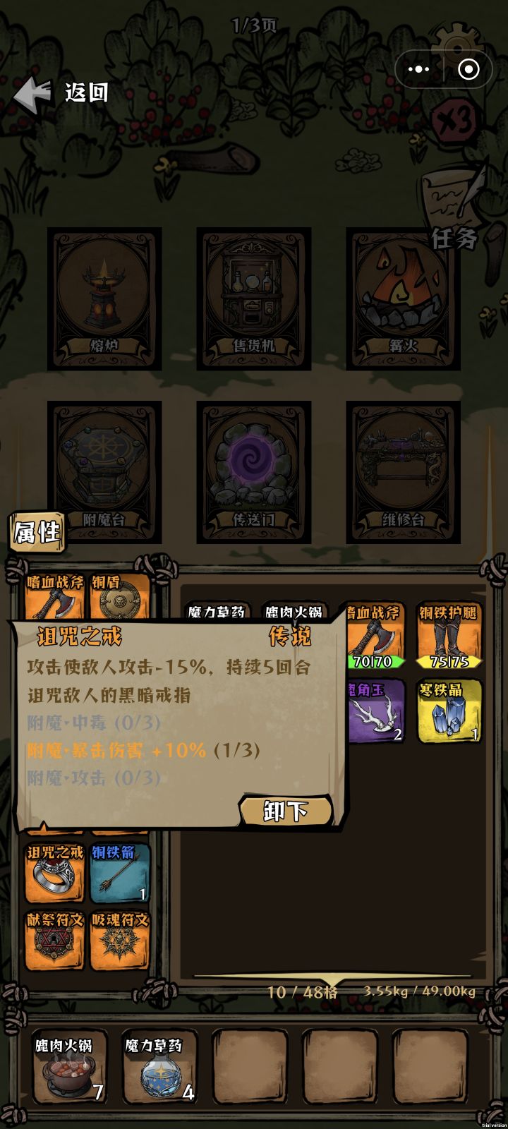 bug截图