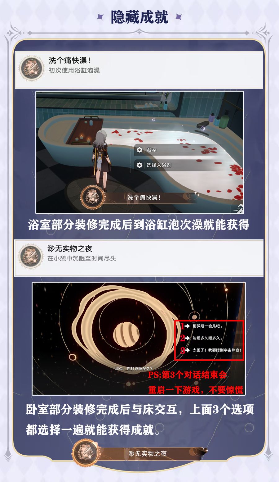 【V2.7攻略】宇宙家装指南活动成就合集 2