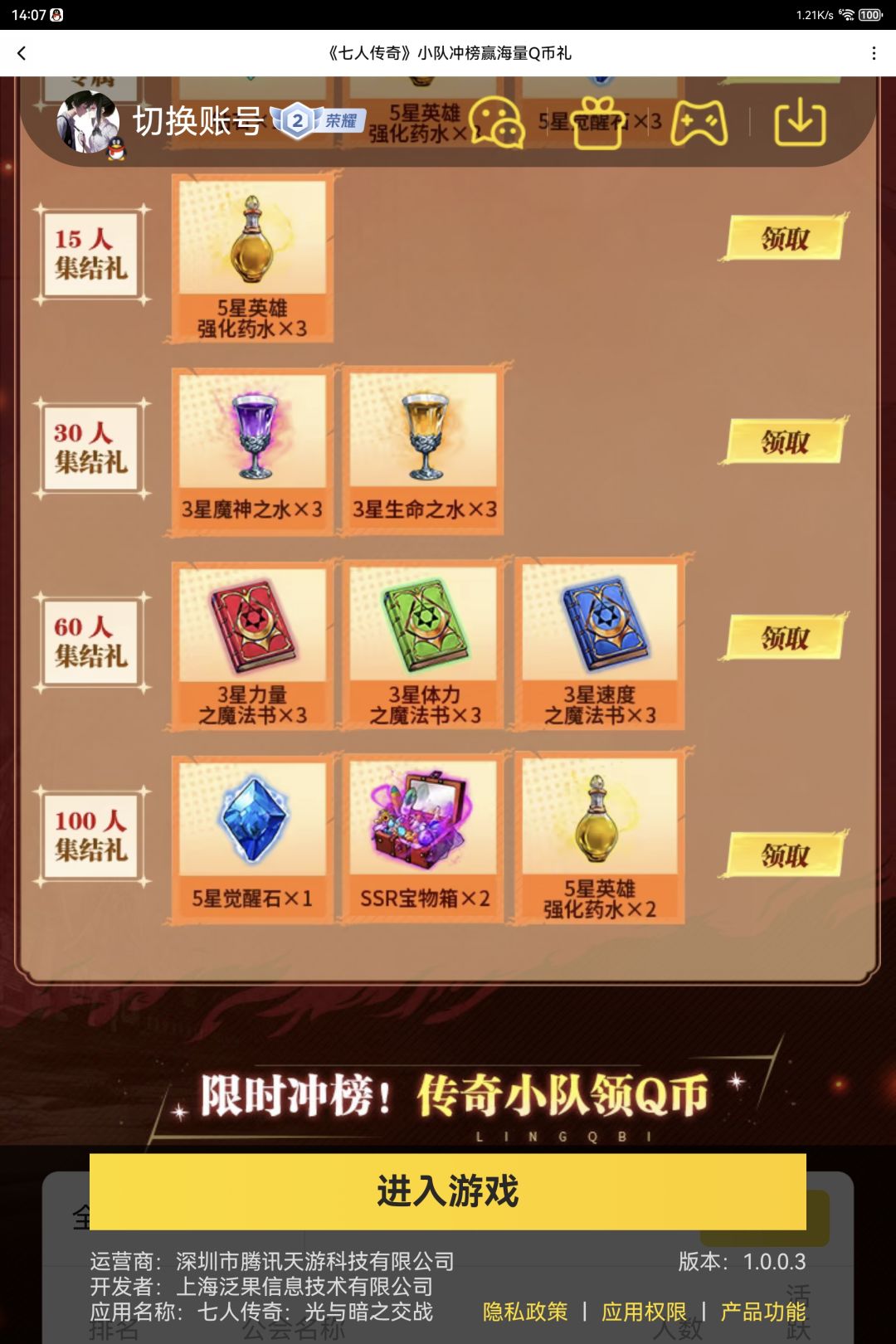 组队拿材料喽,还能拿个低保qb 2