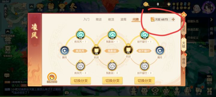 转换职业 气运点怎么没了?截图