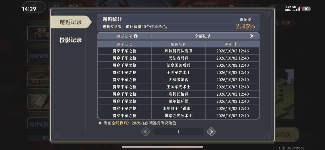 回坑一个月的玩家,求助 4