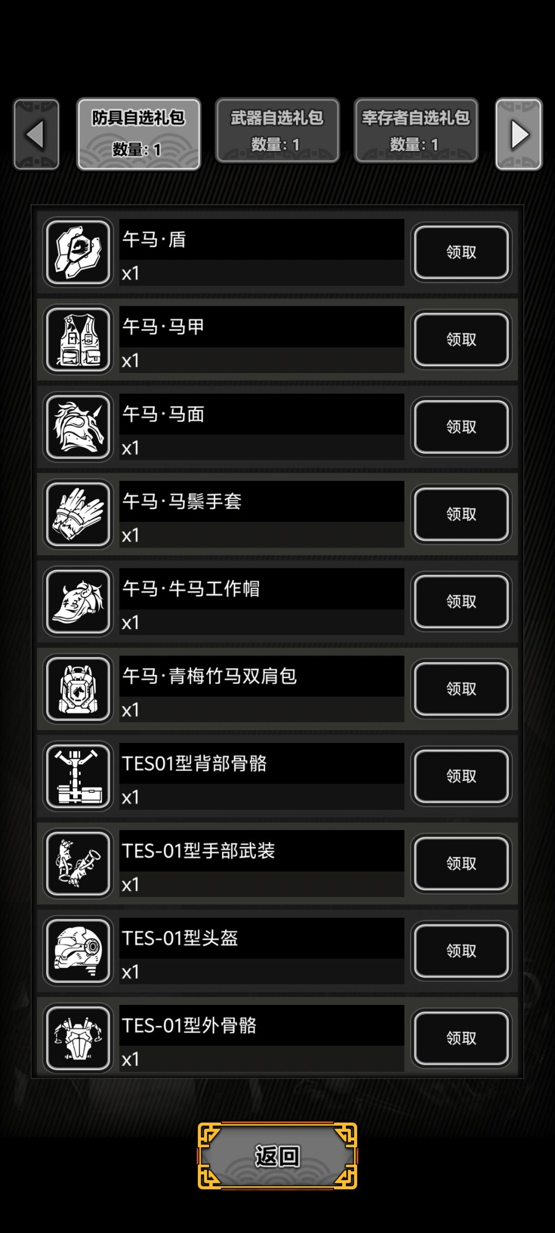 马年防具换什么好呀 1
