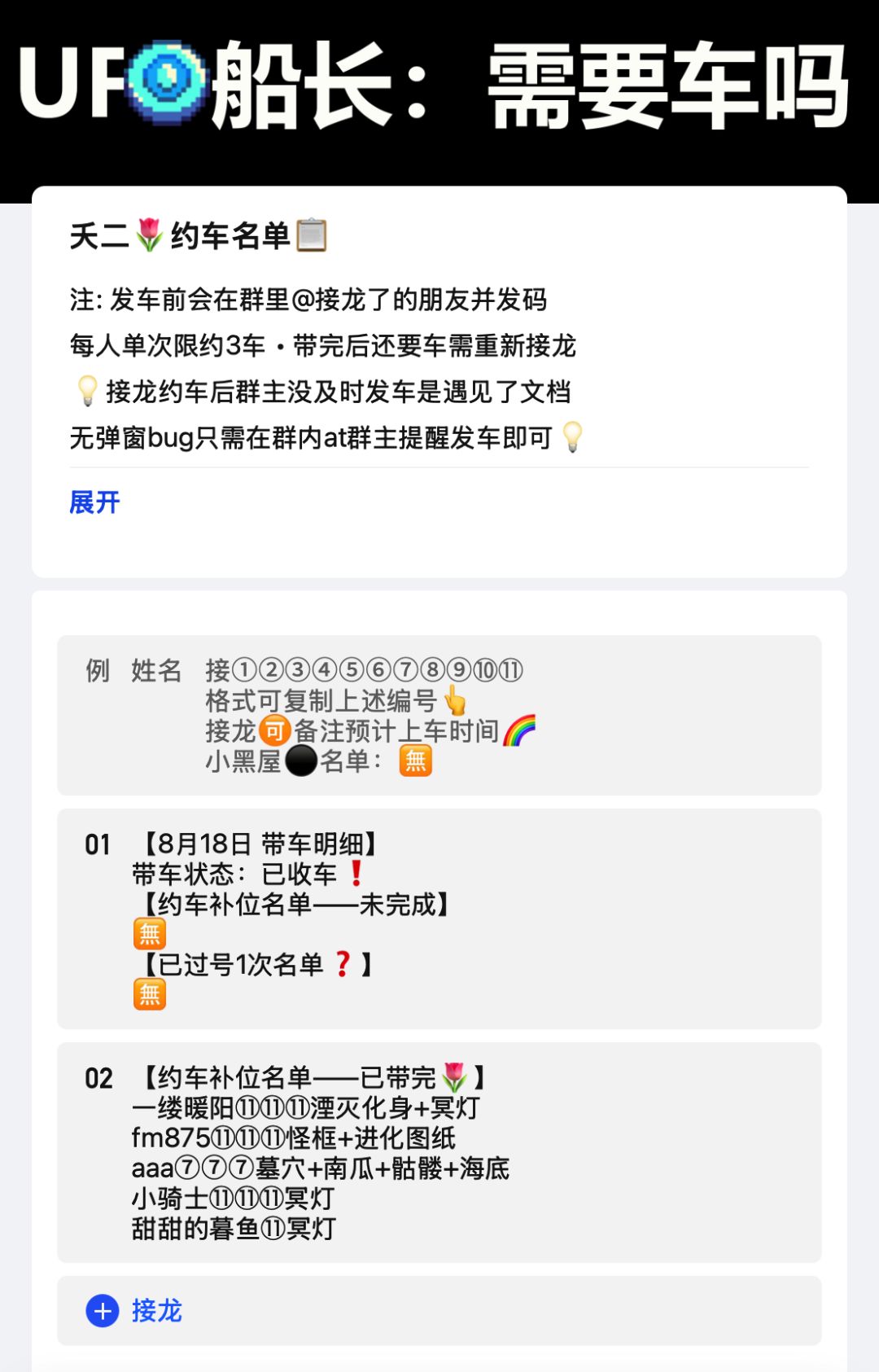 8月18日 带车明细截图